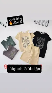 بيجامة ولادي صيفية - طقم قطعتين - سوق غزة