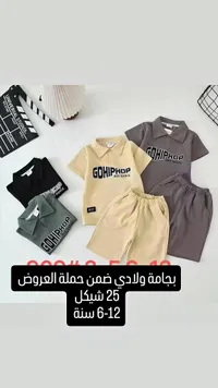 طقم ملابس صيفية ولادي - جو هيب هوب (Gohiphop) - سوق غزة