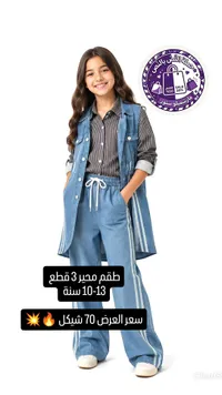 طقم ملابس محير 3 قطع - مارشميلو ستور - سوق غزة