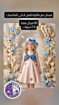 فستان أطفال نافش مع طاقية - سوق غزة