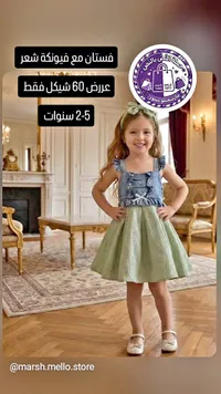 فستان صيفي مع فيونكة شعر - مارشميلو ستور - سوق غزة