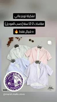 تشكيلة توينز بناتي صيفي - مارشميلو ستور - سوق غزة