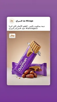 بسكويت بالتمر - ديمة (Deemah)
