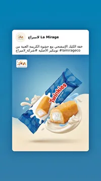 كيك توينكيز الأصلي - لاميرا (Twinkies)