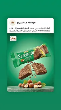 ويفر بالبندق - سيريناتا (Tottis)