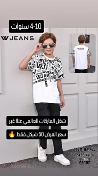 طقم ملابس أولادي صيفي - دبليو جينز (WJeans) - سوق غزة