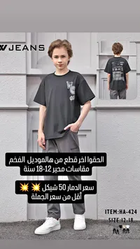 طقم ملابس أولادي صيفي - دبليو جينز (W Jeans) - سوق غزة
