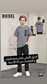 طقم ملابس أولادي صيفي - ديزل (Diesel)