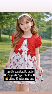 فستان صيفي مزين بفيونكات مع بوليرو - سوق غزة