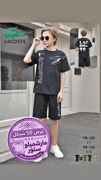 طقم ملابس صيفي للأطفال - لاكوست (Lacoste) - سوق غزة