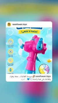مروحة الفقاعات - رؤوف سوان (Raoofswan)