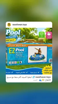 مسبح أطفال بجدران صلبة - إي زي بول (EZ Pool)