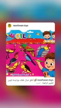 لوحة تلوين الطيور الرائعة - رؤوف سوان (Raoofswan)