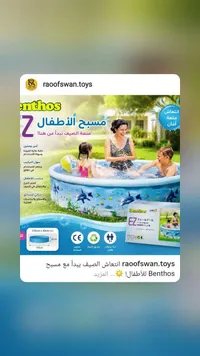مسبح أطفال إيزي - بينثوس (Benthos)