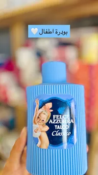 بودرة أطفال كلاسيكو - فيلشي أزورا (Felce Azzurra)