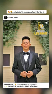بدلة عريس رسمية - ليفانو (Livano)