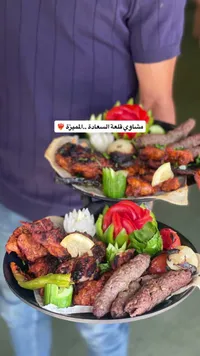وجبة مشاوي مشكلة - قلعة السعادة