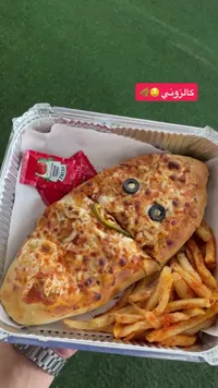 وجبة كالزوني مع البطاطس المقلية