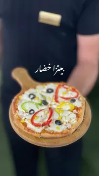 بيتزا خضار