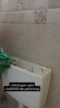 خدمة تنظيف وتعقيم خزانات المراحيض