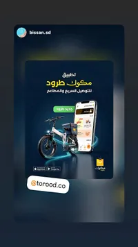 تطبيق مكوك طرود للتوصيل السريع