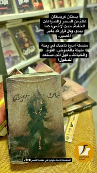 رواية بستان عربستان - أسامة المسلم - سوق غزة