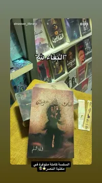 رواية بساتين عربستان - أسامة المسلم - سوق غزة