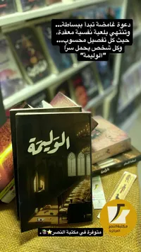 رواية الوليمة - سوق غزة