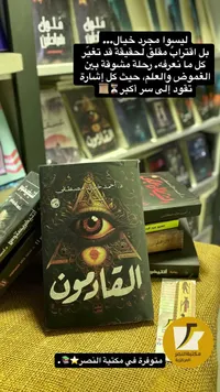 رواية القارون - د. أحمد خالد مصطفى - سوق غزة