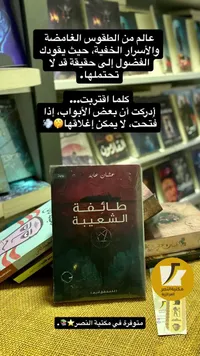 رواية طائفة الشعيبة - عثمان عابد - سوق غزة