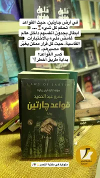 رواية قواعد جارتين - عمرو عبد الحميد - سوق غزة