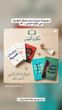 مجموعة كتب الصحة النفسية - مكتبة النصر - سوق غزة