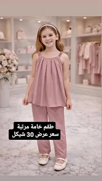 طقم ملابس أطفال قطعتين - سوق غزة