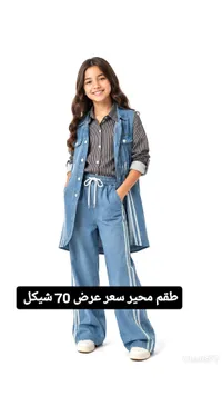 طقم ملابس أطفال - سوق غزة