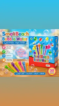 فقاعات ملونة - SmaliBeach Bubble Water