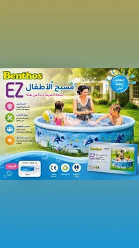 مسبح أطفال EZ - Benthos