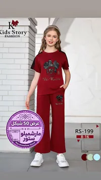 طقم ملابس أطفال - Kids Story Fashion
