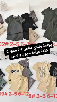 بجامة ولادي - مقاس 2-5 سنوات
