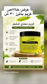 كريم مغذي للشعر - بالمرز - سوق غزة