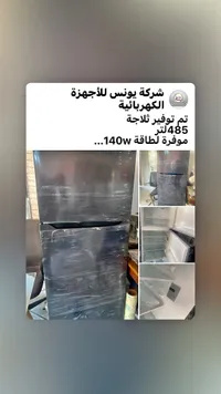 ثلاجة 485 لتر موفرة للطاقة - شركة يونس للأجهزة الكهربائية
