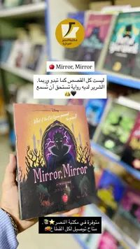 Mirror, Mirror (A Twisted Tale)