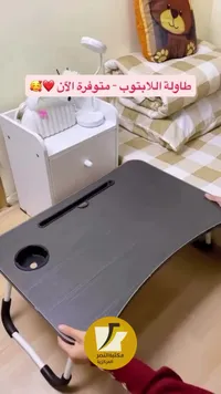 طاولة لابتوب قابلة للطي