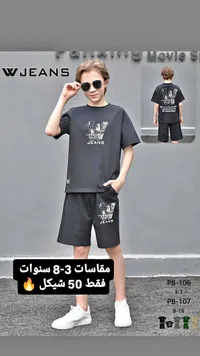 طقم ولادي W JEANS - سوق غزة