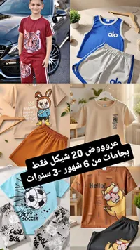 تشكيلة ملابس أطفال متنوعة - سوق غزة