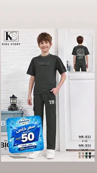 طقم ملابس أطفال - Kids Story - سوق غزة