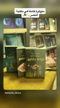 قواعد جارتين - عمرو عبد الحميد