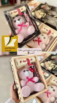 هدية تخرج دمية دب مع قلم وشهادة - مكتبة النصر المركزية