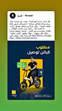 مطلوب كباتن توصيل - طرود (Torood)
