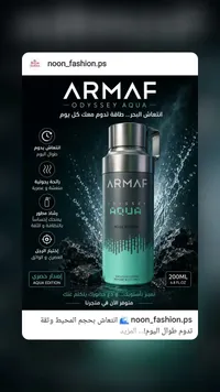 عطر أوديسي أكوا - أرماف (Armaf)