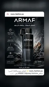 عطر أوديسي هوم - أرماف (Armaf)